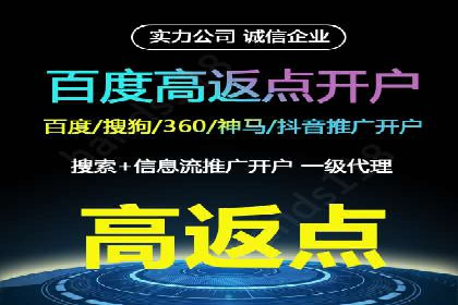 信息流广告开户，如何把握返点机会？